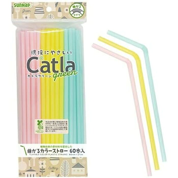 【5個セット】 サンナップ カトラ ストロー CTG-S60 グリーン 60本入 紙製 使い捨て 食卓用 SUNNAP CTG-S-60 飲食店 キッチン用品 テーブルウェア 調理用品 台所用品