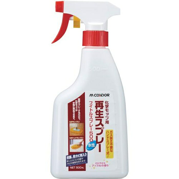 コンドル フイトル スプレー 500ml CH905 水性 吸着 ダスター ハンド 清掃用 抗菌 防カビ 復活 回復 専用