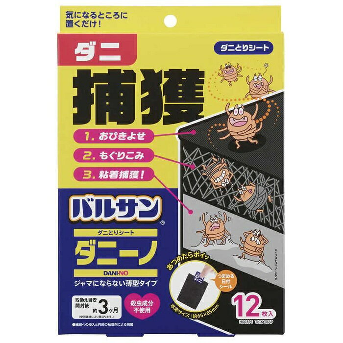 【5個セット】 レック バルサン ダニーノ シート H00391 薄型 ダニ捕獲 布団用 殺...