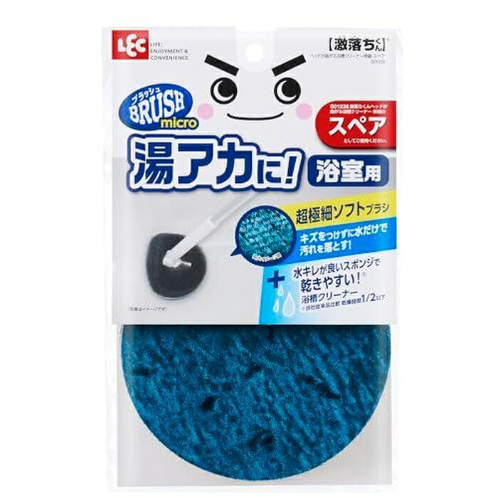 レック 激落ちくん ヘッドが曲がる 浴槽クリーナー (伸縮タイプ) 超極細ソフトブラシ専用のスペアブラシ。【セット内容】●浴室クリーナースペア × 2個【特徴】●超極細のソフト繊維ブラシが浴槽の湯アカを傷つけずに落とす●水切れの良い脱膜スポンジを採用している●ヘッドが曲がるため浴槽の丸みにしっかりフィットする【仕様】材質クリーナー:ポリエステル・ポリウレタンフォームサイズ直径140mm×高さ30mmカラーグリーン【使用場所】●浴槽の湯アカ除去【ご注意】●本製品はスペアブラシのみで、本体は別売●使用前に必ずクリーナーを水で濡らして使用すること●プラスチックや光沢のあるステンレス浴槽は傷がつくおそれがあるため、目立たない部分で試してから使用すること●熱湯消毒、塩素系漂白剤、カビ除去剤の使用は避けること●耐熱温度は60℃レック 激落ちくん ヘッドが曲がる 浴槽クリーナー (伸縮タイプ) 超極細ソフトブラシ専用のスペアブラシ。サイズ：直径140mm×高さ30mm2個セットでお届け。浴槽の湯アカ除去などに。