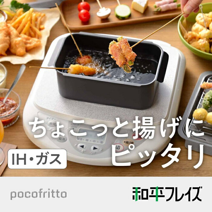 ウルマックス 楽天市場店の【12個セット】 和平フレイズ 角型揚げ鍋 RB-2701 天ぷら 揚げ物 フリット 串揚げ スクエア 四角 バット 少量調理 キッチン用品｜アングル2