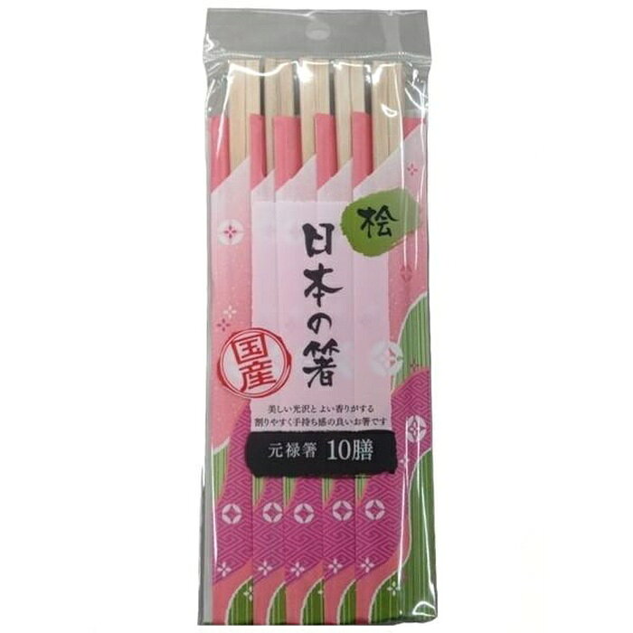 【3個セット】 大和物産 日本の箸 桧元禄箸10膳