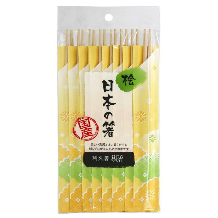 【3個セット】 大和物産 日本の箸 桧利久箸8膳