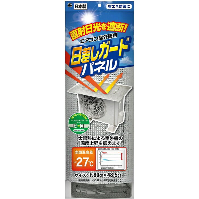 【10個セット】 ワイズ エアコン室外機カバー EC-015 アルミ製 遮熱 日除け 日よけ 節電対策 雨よけ 直射日光 汚れ保護 取付ベルト付き auc-ulmax-12341026 ウルマックス 楽天市場店 パッケージ画像