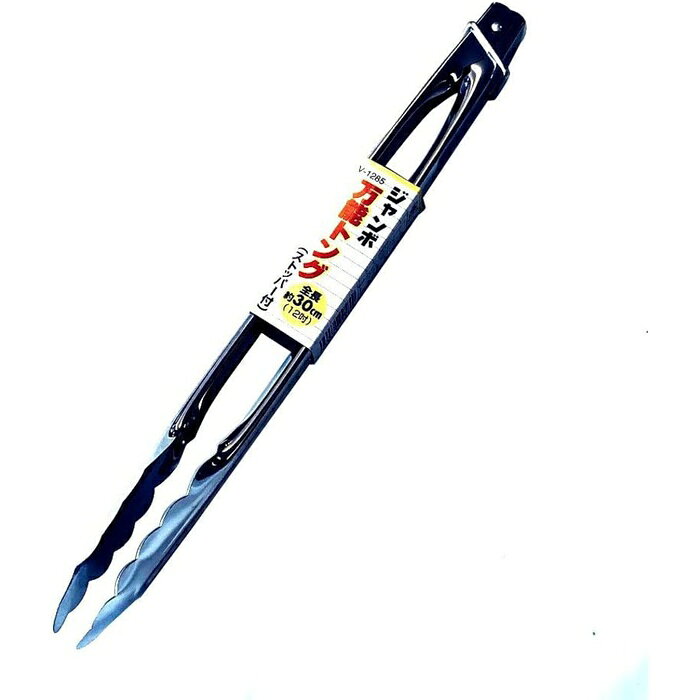 バーベキューやサラダの取り分けに使える、ストッパー付きの金属製トング。【セット内容】●トング × 5個●1個の入数：1【特徴】●長さ約30cmで遠距離のバーベキュー調理に対応●ストッパー機構で食材の落下を防止【仕様】材質金属サイズ300×35×27mm入数1重量70g【使用場所】●バーベキュー　●サラダの取り分けバーベキューやサラダの取り分けに使える、ストッパー付きの金属製トング。サイズ：300×35×27mm　入数：1　重量：70g5個セットでお届け。バーベキュー、サラダの取り分けなどに。