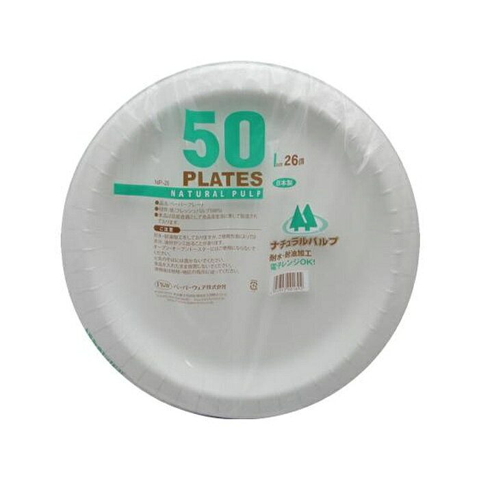 【3個セット】 ペーパーウェア 紙皿 NP-26 260mm 厚手 パルプ製 電子レンジ対応 テイクアウト Paperware 紙製食器 使い捨て容器 弁当用 キッチン消耗品 調理用品 台所用品