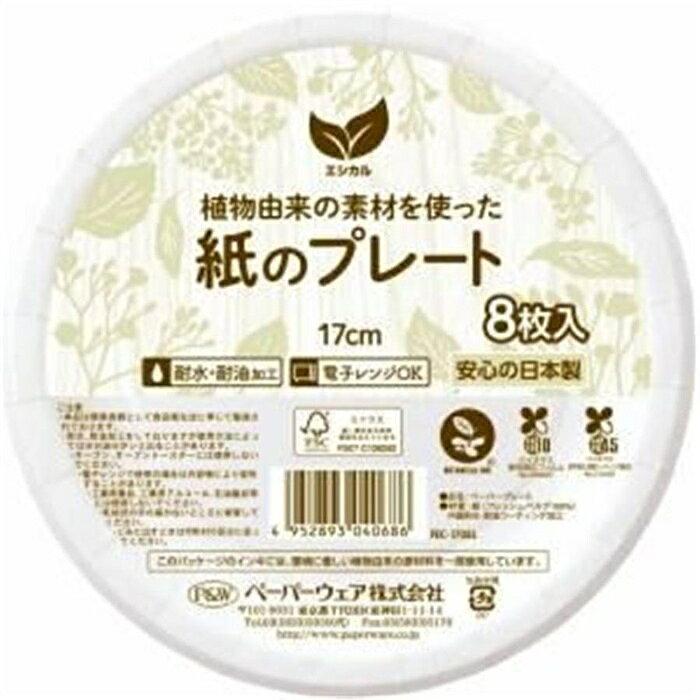【5個セット】 紙皿 ペーパープレート FEC-1708L ホワイト 植物由来素材 使い捨て食器 アウトドア キャンプ イベント用 FEC 1708L ディスポーザブル 紙製食器 エコ素材 環境配慮 調理器具 テーブルウェア