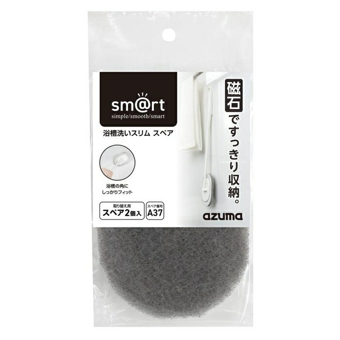 【5個セット】 アズマ工業 sm@rt 浴槽洗いスリム スペア 2個入 SQA37