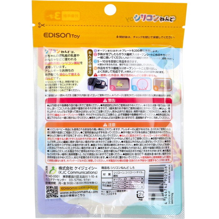 ウルマックス 楽天市場店のエジソントイ シリコンねんど しろ 50g｜アングル2