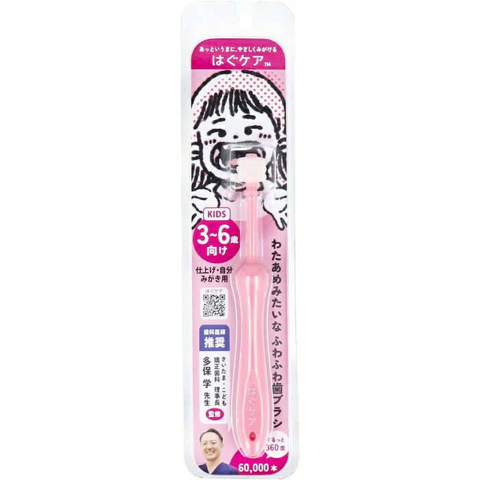 はぐケア 3〜6才向け 歯ブラシ ピンク 1本入