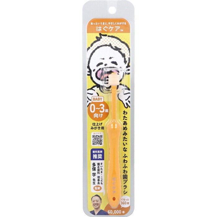 あっというまに、やさしくみがける。わたあめみたいなふわふわ歯ブラシ。「わたあめヘッド」で磨き残しゼロへ！●ぐるっと360度。360度ブラシでどの角度でもパッとラクラク磨けます！●0.05mmの超極細毛。超極細毛だから、歯が生える前の0歳児の口内もやさしくブラッシングできます！●60000本の万毛仕様。歯と歯茎の隙間の汚れもしっかりキャッチ。磨き残しのない歯へ。●仕上げみがき用。★歯科医師推奨。さいたま・こども矯正歯科 理事長 多保学先生監修。