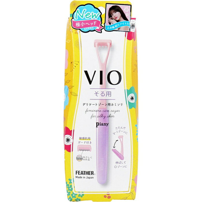 敏感肌用 ガード付き。デリケートな肌のことを考えたVIOゾーン専用設計。●肌にやさしい。●つるつる仕上げ。●小さいヘッドで剃りやすい。●2way仕様。・伸ばしてOゾーンに・たたんでV・Iゾーンに●敏感な肌を守るガード付き。肌への刺激が少なくヒリつきにくいセンシティブガード。