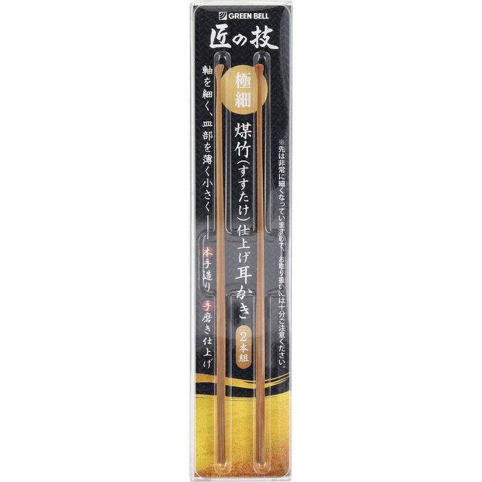 匠の技 煤竹(すすたけ)仕上げ耳かき 2本組 G-2253