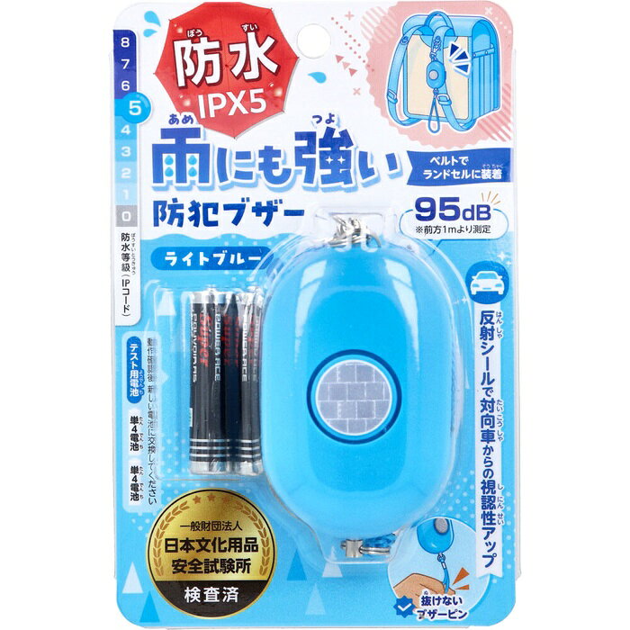 反射シールで対向車からの視認性アップ。ベルトでランドセルに装着。●95dB。※前方1mより測定。●IPX5防水。※あらゆる方向からの噴流水による有害な影響を受けない。●抜けないブザーピン。●一般財団法人日本文化用品安全試験所検査済。