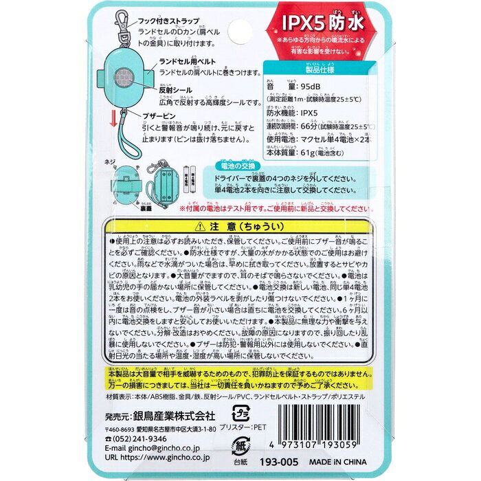 ウルマックス 楽天市場店の雨にも強い！防犯ブザー IPX5 防水 ミントグリーン 1個入｜アングル2