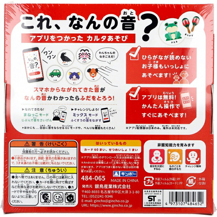 ギンポー pocoPOKKE 音カルタ 1セット