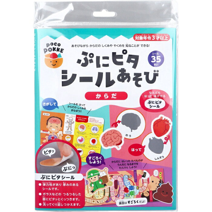 あそびながらからだのしくみややくめを知ることができる！さがして。はって。すごろくしよう！●ぷにピタシール。・弾力性があり、厚みのあるシールです。・ガラスなどのつるつるした面にピタッとくっつきます。・洗って繰り返しつかえます。●シール35まい入。●非認知能力を育みます。・ものごとを面白がる力。・チャレンジ精神。・試行錯誤する力。