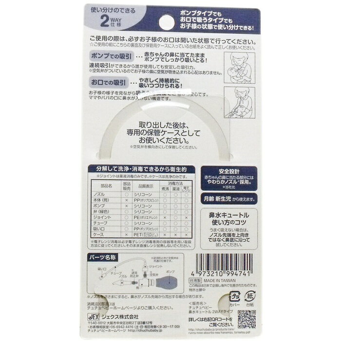 チュチュベビー 鼻水キュートル 2Wayタイプ