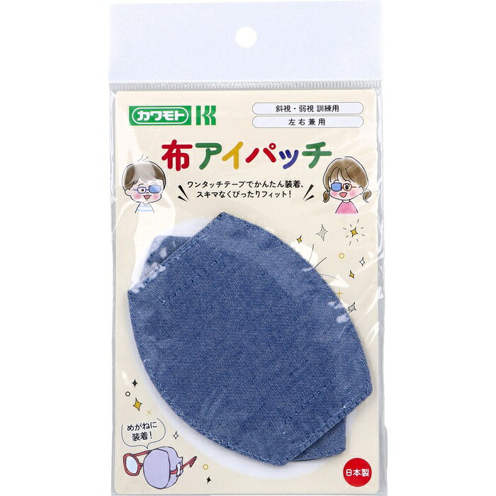 ワンタッチテープで簡単装着、スキマなくぴったりフィット！粘着剤でかぶれやすいお子様のための、メガネにかぶせるアイパッチです。●裏生地に黒い布を使用していますので、光を遮ることができます。●メガネのテンプル(つる)部をワンタッチテープで挟むことができます。また、内側カバーと外側カバーを外して取り付けることができます。●左右兼用。●直接お肌に貼らないので、粘着剤でかぶれやすいお子様に安心です。