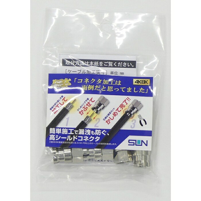 ●リングレス簡単施工で漏洩も防ぐ、高シールドコネクタ！仕様■4K8K対応