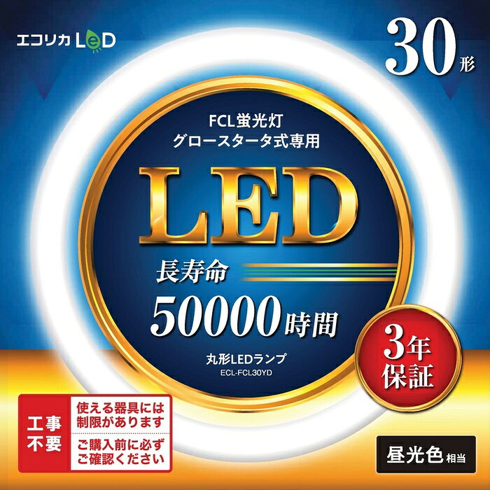 ●電源内蔵●いつものように取り替えるだけで電気工事の必要はありません。※グロー球の取り外しが必要です。●蛍光灯と比べて約4倍長持ち※従来の蛍光灯12000時間との比較●安心・安全にご使用いただくため3年の長期保証を設けております。●CISPR15/VCCI CLASS B仕様■光源色：昼光色相当■色温度：6500K■全光束：1350lm■消費電力：9W■発光効率：150lm/W■口金：G10q■配光角：約240°ピーク照度50%基準150°■ノイズ対策　EMI：VCCI CLASS B / CISPR 15　※ランプ単体の評価です。■使用温度：-20~+40℃■質量：290g■定格寿命：50000時間■入力電圧：AC100V (50/60Hz)■サイズ：φ225mm×φ29mm■平均演色評価数：Ra83■保証期間：3年
