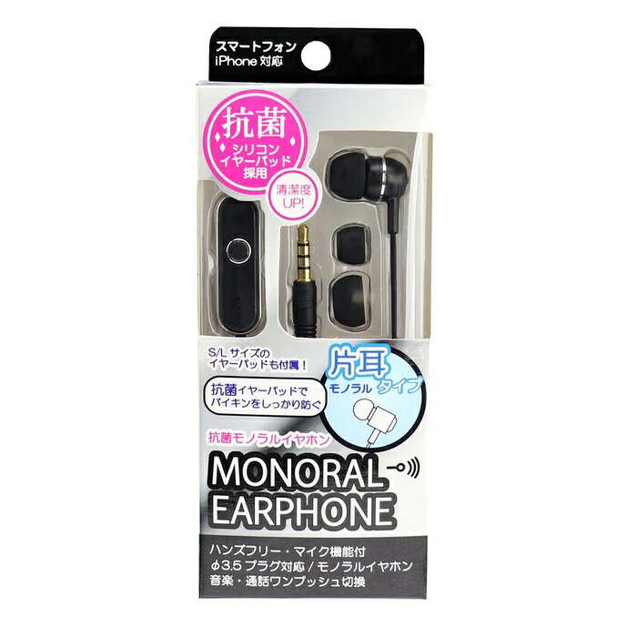 【10個セット】 FSC ハンズフリー 片耳イヤホン ブラック FS-EMM01-BK