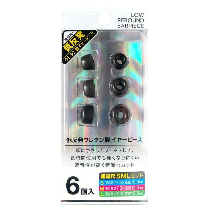 【3個セット】 FSC 低反発イヤーP短尺セット FS-EPPU05SET-BK