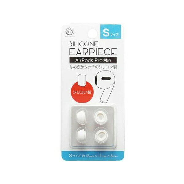 FSC AirPods Pro用 シリコン イヤーピース APPEPSI01S FS-APPEPSI01S-WH ホワイト ...