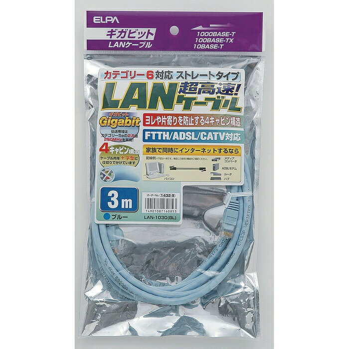 ELPA LANケーブル LAN-1030 CAT6 3m ブルー準拠 ストレート ケーブル エルパ LAN1030 CAT6LAN3M 朝日電器 通信ケーブル ネットワーク 家電