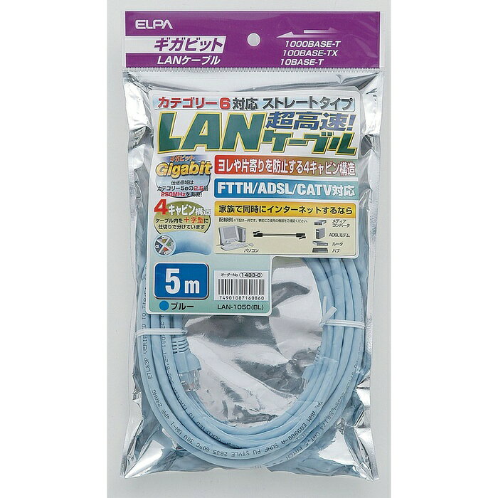 【3個セット】 エルパ(ELPA) LANケーブル カテゴリ6 5m 8極8芯用 ブルー LAN-1050(BL)