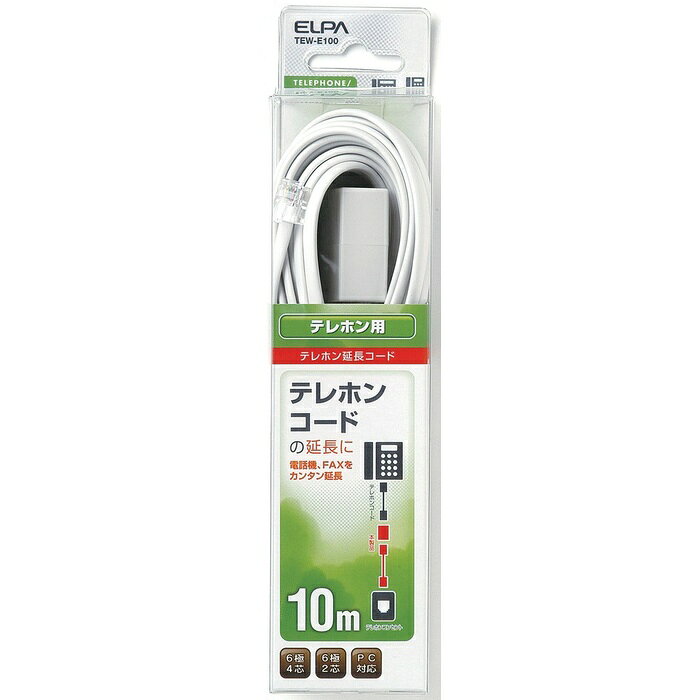 ELPA 電話機延長コード TEW-E100 テレホン用 朝日電器 TEWE100 TEW E100 電話ケーブル TEL用 通信機器 家電