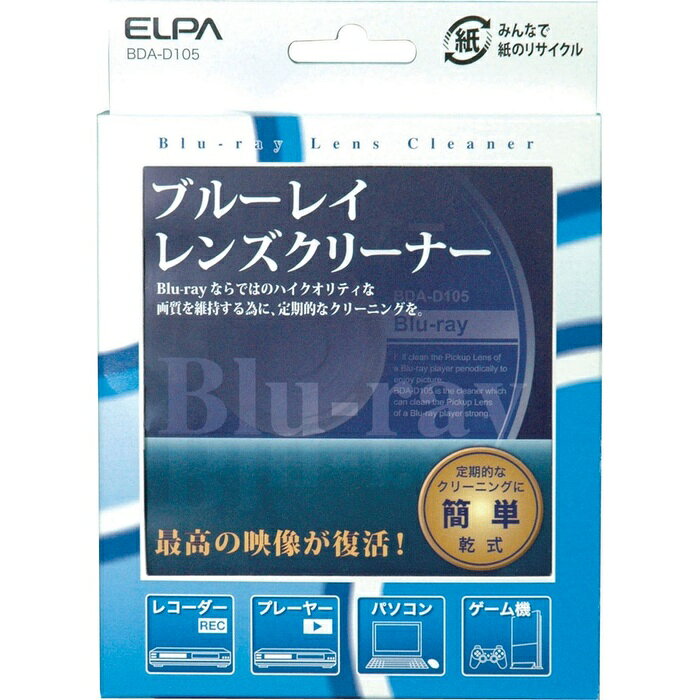 【5個セット】 エルパ(ELPA) レンズクリーナー BD用 乾式 BDA-D105