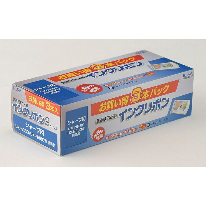 【3個セット】 エルパ(ELPA) FAXインクリボン シャープ用 3本入 UX-NR8G/UX-NR8GW 互換 FIR-SR8-3P