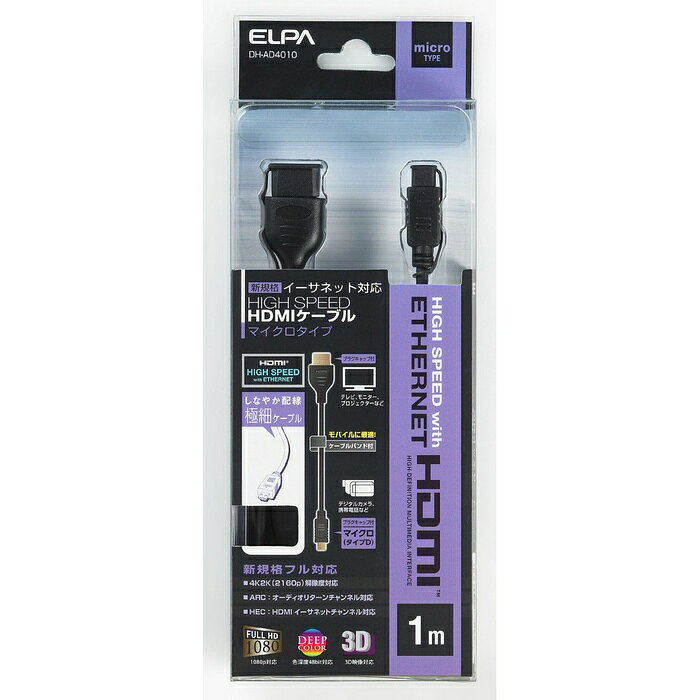 【10個セット】 エルパ(ELPA) HDMIケーブル タイプA-タイプD マイクロタイプ 1m DH-AD4010