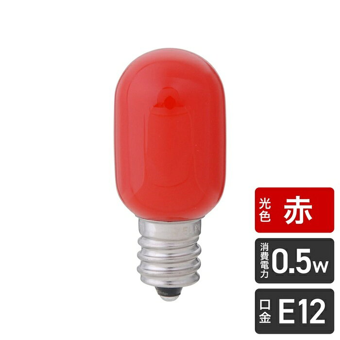 ●光源にはLEDを使用していますので、消費電力が少ない省エネタイプです。仕様■交流電源：100V 50/60Hz共用■口金：E12■サイズ：全長46X外径20(mm)■質量：5g■定格消費電力：0.5W■定格入力電流：0.006A■設計寿命：30,000時間■光色：赤色■屋内用