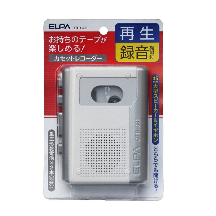 【3個セット】 エルパ(ELPA) カセットテープレコーダー 録音 再生 CTR-300