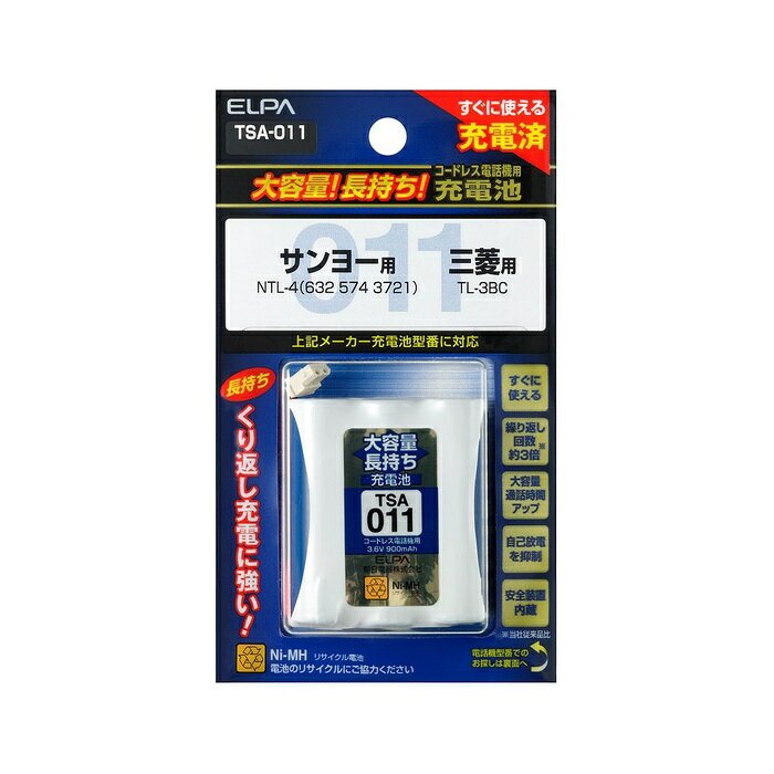 ELPA コードレス電話 子機用充電池 TSA-011 容量 長持ち エルパ TSA011 NTL-4対応 電話機用バッテリー ニッケル充電池 交換部品 家電 電化製品