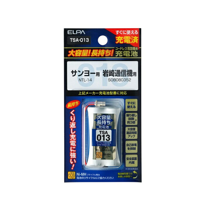 ELPA コードレス電話機用充電池 TSA-013 1831000mAh 子機用 Panasonic対応 エルパ TSA013 充電電池 コードレス電話 互換バッテリー 電話機部品 交換用 家電 電化