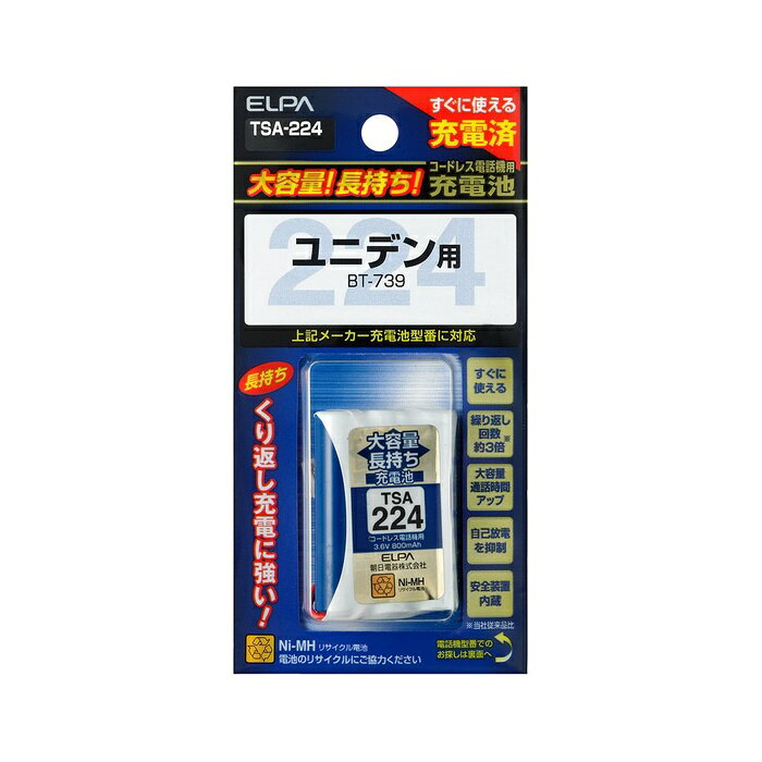 ELPA コードレス電話機用充電池 TSA-224 容量 長持ち子機バッテリー エルパ TSA224 充電式電池 FAX対応 ユニデン対応 朝日電器 電話機用 交換部品 家電