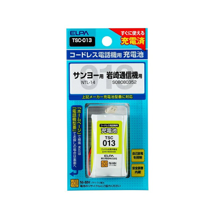 ELPA 電話機用充電池 TSC-013 ニッケル水素 朝日電器 600mAh バッテリー ELPA TSC013 エルパ 互換電池 交換用電池 電話機 家電 電化製品