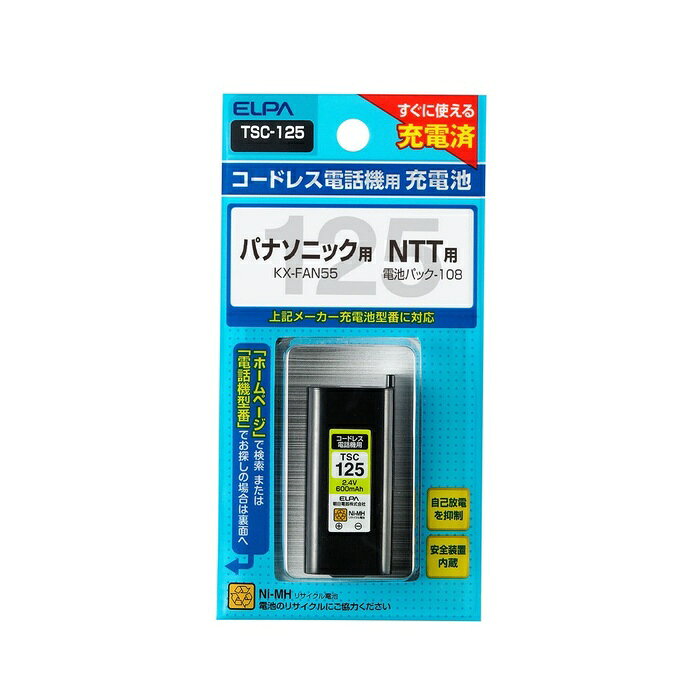 ELPA コードレス電話機用充電式バッテリー TSC-125 子機用 エルパ TSC-125 電話機用充電池 交換用電池 コードレス電話 メール機能対応 家電 生活家電