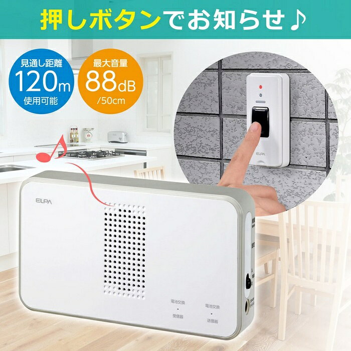 ELPA ワイヤレスチャイム押しボタン EWS-S5030 送信機 配線不要 朝日電器 EWS 5030 受信機 介護用 店舗用 家電 電化製品