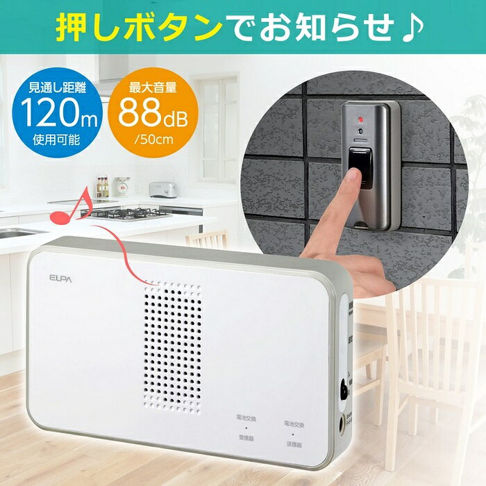 ELPA ワイヤレスチャイム押しボタン EWS-S5031 送信機 配線不要 朝日電器 EWS 5031 受信機 介護 店舗 来客 家電 電化製品
