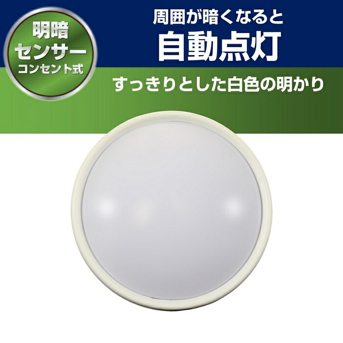 ●直接コンセントに差し込むだけですぐにご使用いただけます。●暗くなると自動的に点灯し、明るくなると消灯します。●プラグ部分には電気火災を予防する耐トラッキングカバー付です。●光源にLEDを採用していますので消費電力が少なく経済的です。仕様■定格電圧：AC100V■定格周波数：50Hz/60Hz■定格消費電力：0.2W■光源：白色LED■全光束：2lm■点灯開始照度：約3lx■外形寸法(約)：直径60×厚さ25(mm)(プラグ部除く)■質量：約32g