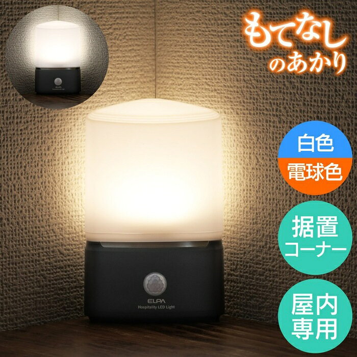 ●乾電池式なので置き場所を選ばず設置可能●シーンに合わせて光色を白色?電球色に切替可能●人に反応し、自動で点灯　周囲の照度により点灯を調整できる明暗感度センサー調整機能付●選べる点灯モード　ON：常時点灯します。　OFF：常時消灯します。　AUTO：自動的に検知し、約12秒間点灯します。仕様■電源：単三形乾電池×4本(別売)■電池寿命：ON:約30時間　AUTO:約2年(1日10回点灯時)※アルカリ乾電池使用時※電池の性能、使用条件により電池寿命は短くなる場合があります。■光源：白色LED / 電球色LED■全光束：白色 45lm / 電球色 40lm■点灯保持時間：約12秒(人を検知すると自動で点灯し、約12秒後に自動で消灯します)※点灯中に人を検知すると点灯時間が延長されます。■点灯開始照度：約5lx〜(点灯開始照度調整ツマミで調整可能)■外形寸法(約)：幅96×高さ148×奥行65(mm)(最大値)■質量：約140g(電池除く)