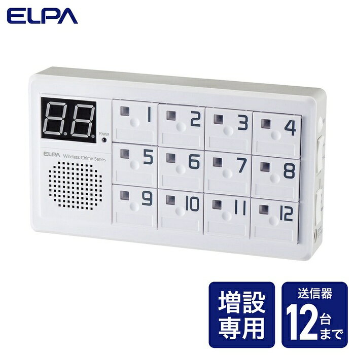ELPA ワイヤレスチャイム受信機 EWS-P70 朝日電器 EWS エルパ ワイヤレス チャイム 送信 登録 増設 最大 来客チャイム 呼び鈴 家電 電化製品