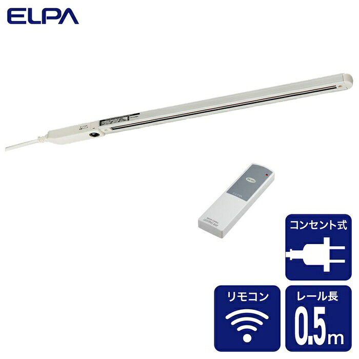 ●天井から吊るしたり固定する照明器具への配線を目的とした天井取付専用器具です。●3mのコード付ですので、コンセントに差し込むだけで簡単に配線ができます。●リモコン付きですので、離れた場所からライトのON/OFFができます。●リモコン付属（動作距離 約5m）●レール上を自由に移動●工事不要で簡単取付。仕様本体■定格：AC100V 5A 合計500Wまで■本体質量：約0.5kg■コード長：約3m■レールの長さ：50cm■本体カラー：アイボリー■耐荷重：取付器具重量 10kgまで■付属品：取付ネジ（大）3本（Φ4×38mm）リモコン■使用電池：単四形乾電池×2本(別売)■電池寿命：約1年　※アルカリ乾電池使用時　※電池の性能、使用条件により電池寿命は短くなる場合があります。■動作距離：約5m■付属品：リモコン用壁掛けホルダー×1個、取付ネジ（小）×2本（Φ3×19mm）