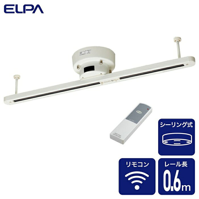 ●本品は天井から吊るしたり固定する照明器具への配線を目的とした天井取り付け専用器具です。●シーリング取付タイプですので天井への穴あけ等の工事や工具が不要で簡単に取り付けできます。●リモコン付きですので、離れた場所からライトのON/OFFができます。●リモコン付属（動作距離　約5m）●レール上を自由に移動●スライド機能付（片側に15cmスライド可能）●約30度回転（本体を取り付けた後でも微調整が可能）●工事不要で簡単取付。仕様本体■定格：AC100V 5A 合計500Wまで■本体質量：約1.0kg■レールの長さ：60cm■本体カラー：アイボリー■耐荷重：取付器具重量 3.8kgまで■付属品：取付プレート（開封時は本体に付属）、電源アダプターリモコン■使用電池：単四形乾電池×2本(別売)■電池寿命：約1年　※アルカリ乾電池使用時　※電池の性能、使用条件により電池寿命は短くなる場合があります。■動作距離：約5m■付属品：リモコン用壁掛けホルダー×1個、取付ネジ（小）×2本（Φ3×19mm）