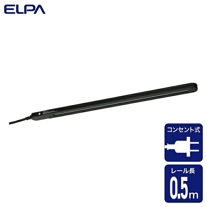 ●天井から吊るしたり固定する照明器具への配線を目的とした天井取付専用器具です。●3mのコード付ですので、コンセントに差し込むだけで簡単に配線ができます。●ブレーカー付きですので、定格容量（1500W）を超えると自動的に給電が止まります。●レール上を自由に移動●工事不要で簡単取付。仕様■定格：AC100V 15A 合計1500Wまで■本体質量：約0.6kg■コード長：約3m■レールの長さ：50cm■本体カラー：ブラック■耐荷重：取付器具重量 10kgまで■付属品：取付ネジ3本（Φ4×38mm）