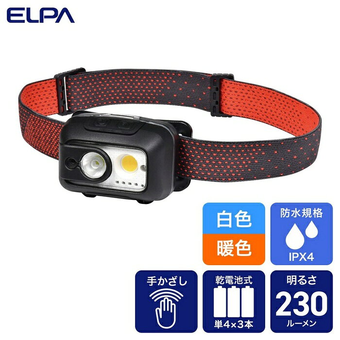 ELPA DOP-HD710T LED ヘッドライト ワイド 230ルーメン 朝日電器 DOP HD710T スポット照射 遠距離 IPX4 防水 懐中電灯 キャンプ アウトドア 釣り 登山 作業灯 おもちゃ ホビー グッズ